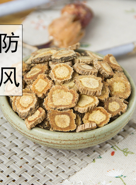 防风中药材500g克 天然纯野货 中草药北防风关防风无硫防风防风片