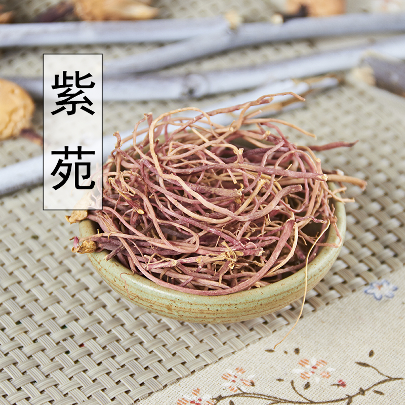 无硫中药材500g包邮紫苑