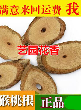 中药材 纯天然野生猕猴桃树根 藤梨根 雄洋桃根500克包邮