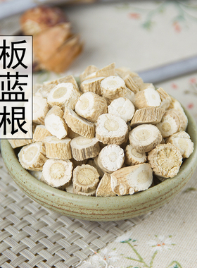 中药材板蓝根板兰根板蓝根茶板蓝根块大青叶 板蓝根粉500g2斤包邮