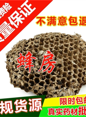 散装野生马蜂窝正品新货