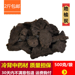 中药材正品 地榆炭 地榆碳 炭制地榆 红地榆 黄瓜香500g包邮