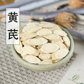 甘肃原产地黄芪500克野生特级农家无硫纯天然北芪片搭配当归 包邮