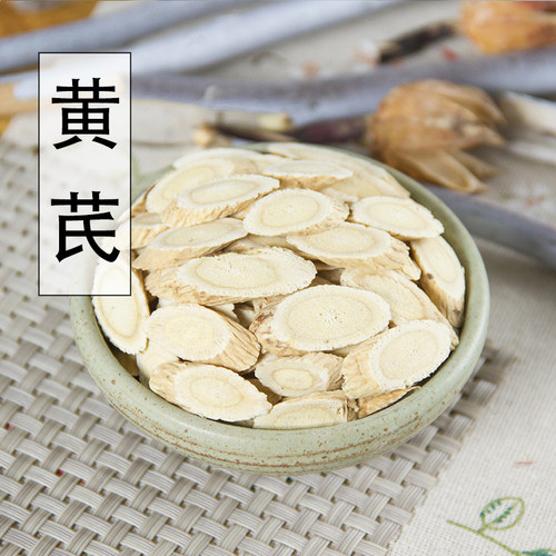 特级农家无硫纯天然搭配包邮黄芪