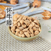 免费打粉 包邮 中药材新品 野生怀牛膝河南特产无硫淮牛膝500g