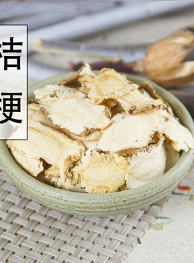 中药材 野生桔梗 特级桔梗片 纯天然无硫散装 农家新鲜干货 500克