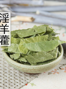 锁阳肉苁蓉泡酒淫羊藿包邮