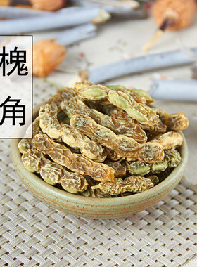 野生槐角无硫中草药包邮