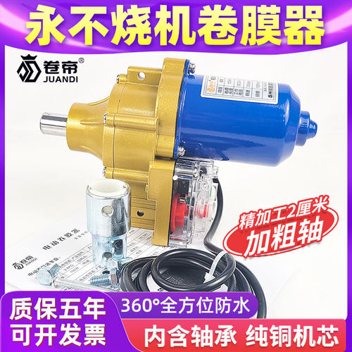 【永不烧机，性价比】电动卷膜器