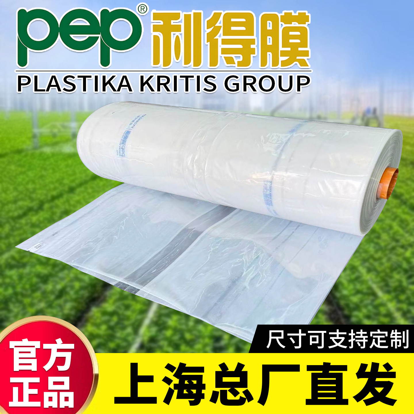 PEP利得膜透明农用薄膜塑料大棚膜蔬菜种植膜进口品牌官方正品,农机/农具/农膜,农用薄膜,淘宝优惠券,粉丝福利购,淘宝优惠卷
