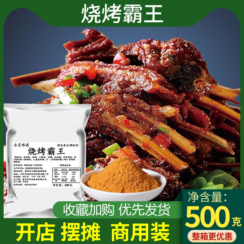 烧烤调料油炸刷酱孜然粉牛羊肉串烤面筋铁板香豆腐烤鱼料撒粉商用