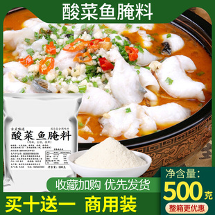 酸菜鱼调料水煮鱼麻辣鱼腌料专用料嫩鱼火锅腌鱼烤鱼汤料包清蒸鱼