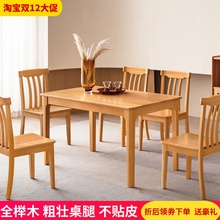 全榉木餐桌椅1.6米长方形家用客厅纯实木餐桌餐椅小户型饭桌现代