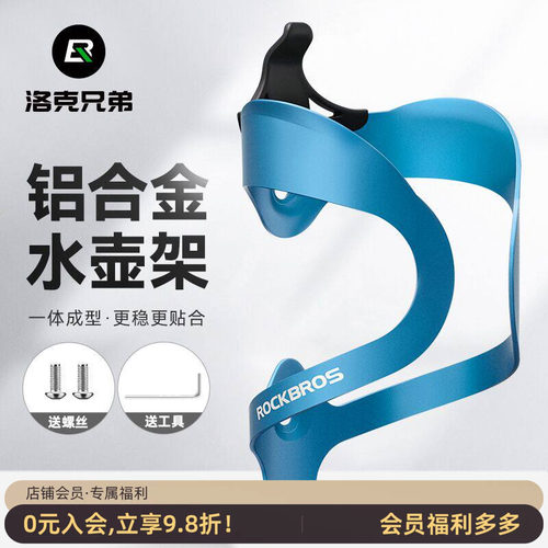 一体成型铝合金水壶架洛克兄弟