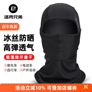 洛克兄弟冰丝防晒头套摩托车护脸全脸骑行面罩钓鱼户外男夏季 备 装