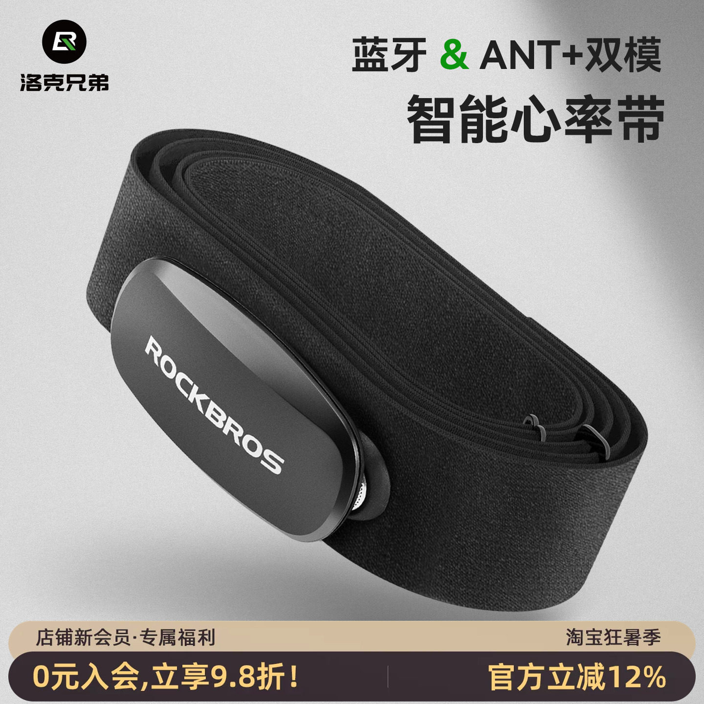 洛克兄弟码表心率带蓝牙ANT+双模