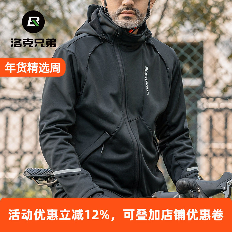 洛克兄弟保暖骑行服上衣秋冬季抓绒防风公路自行车骑行运动外套男,自行车/骑行装备/零配件,专业骑行服,淘宝优惠券,粉丝福利购,淘宝优惠卷