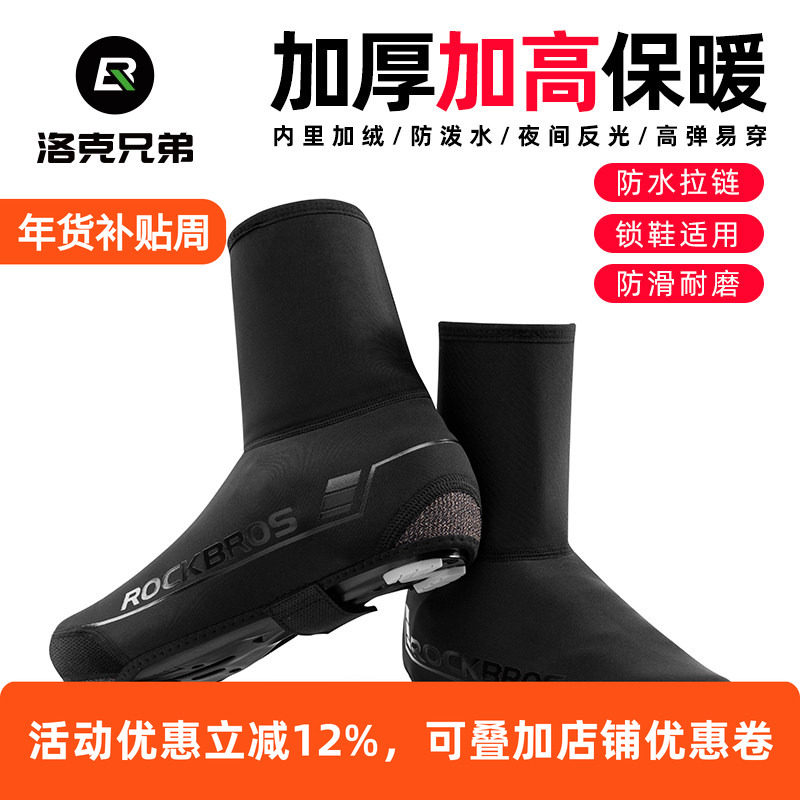 洛克兄弟 山地自行车保暖骑行防水鞋套 公路车锁鞋鞋套 骑行装备