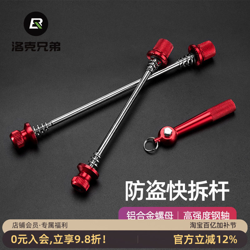 洛克兄弟ROCKBROS山地公路自行车座管夹轮组快拆杆套装防盗快拆杆