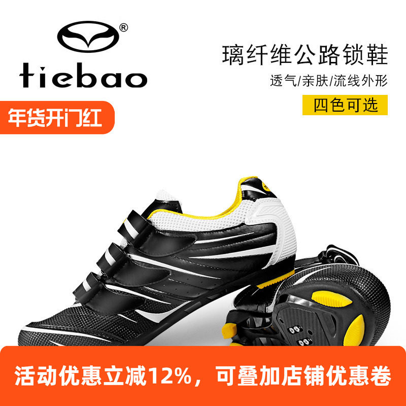 铁豹正品山地骑行鞋公路骑行锁鞋骑行装备自行车鞋运动单车男鞋子