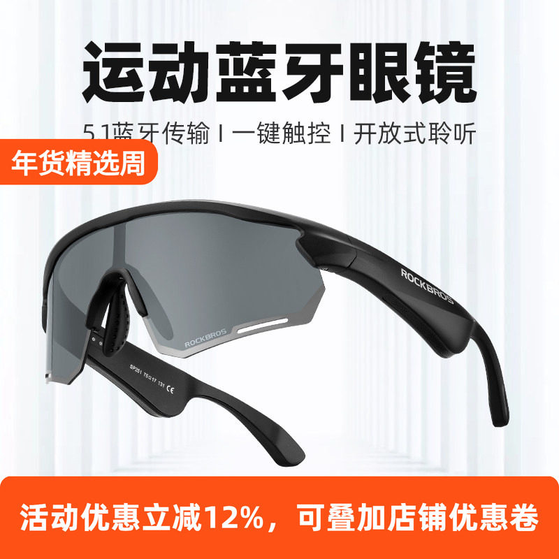 洛克兄弟骑行眼镜蓝牙偏光近视自行车钓鱼户外男女运动跑步开车镜