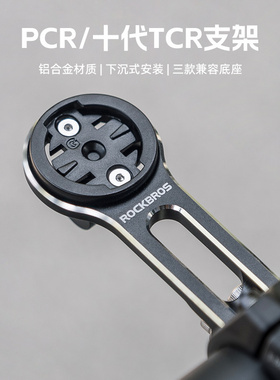 洛克兄弟延伸码表支架运动相机底座TCR公路车PCR自行车灯吊装配件