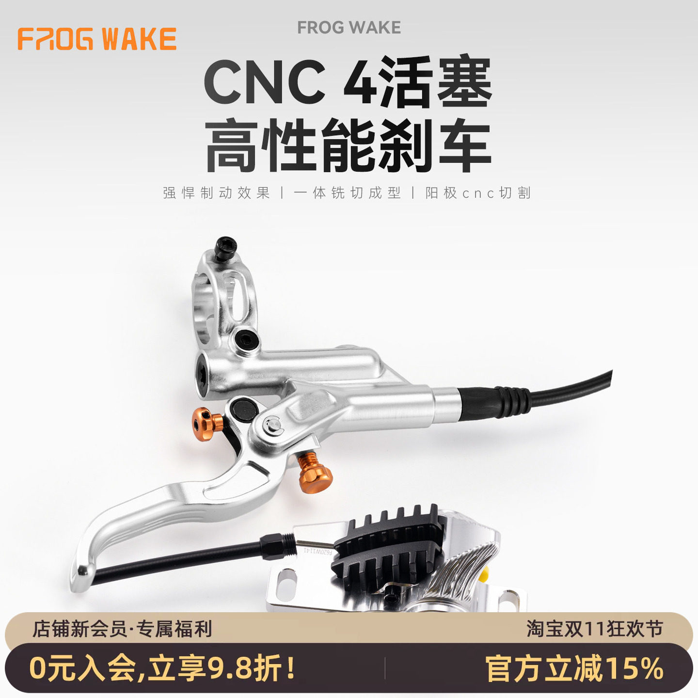 青蛙FW900油压碟刹四活塞夹器