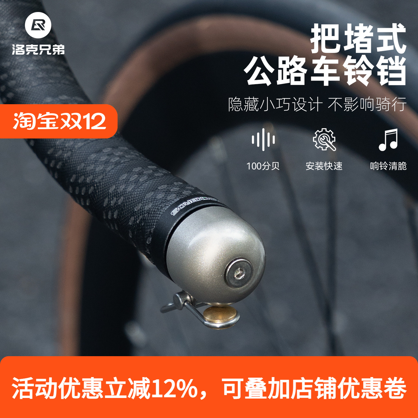 洛克兄弟公路车把堵铃铛弯把自行车把塞喇叭警示响铃骑行通勤配件