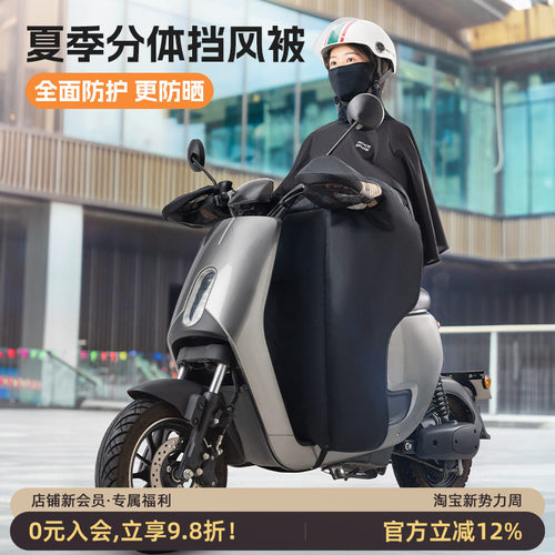 洛克兄弟遮阳分体披肩男女挡风被