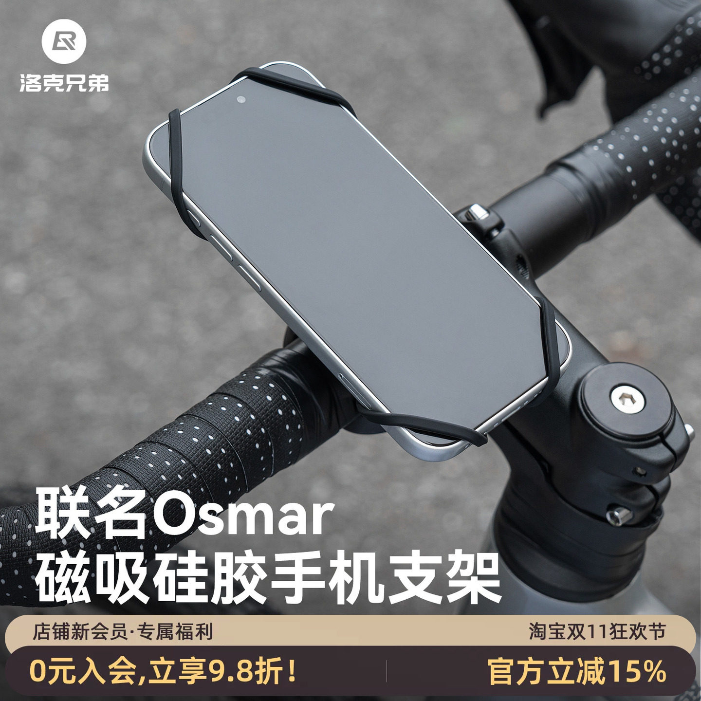 洛克兄弟磁吸硅胶手机支架自行车