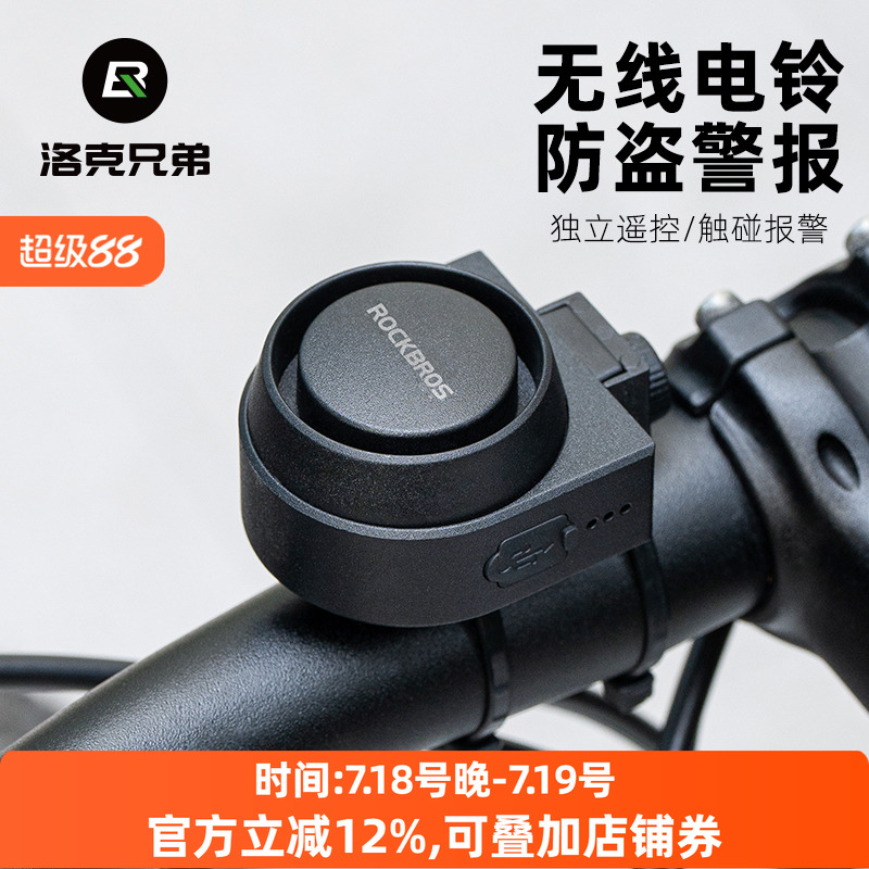 洛克兄弟铃铛无线遥控电喇叭防盗