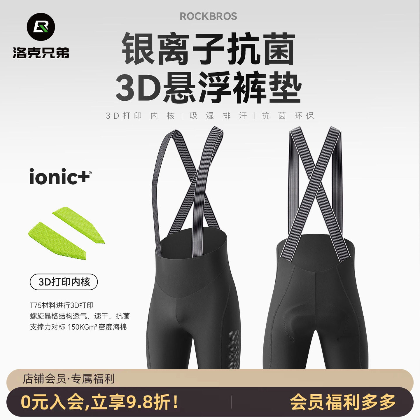 洛克兄弟3D打印抗菌骑行短裤