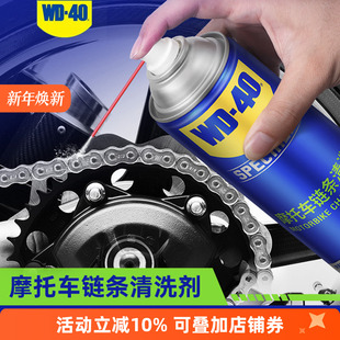 WD40摩托车链条油清洗剂机车养护润滑油封链条蜡保养套装 备 摩旅装