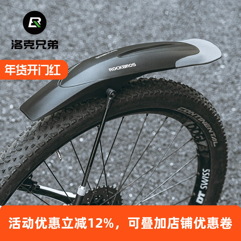 洛克兄弟山地自行车挡泥板26寸27.5寸29寸通用快拆泥除泥瓦防雨板