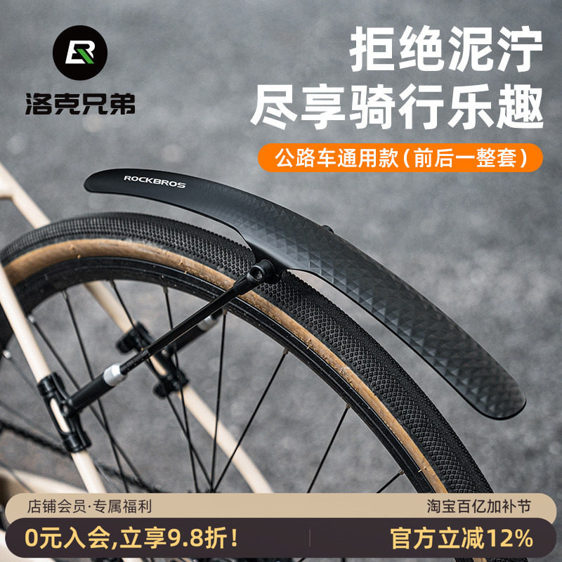 洛克兄弟自行车挡泥板平把公路旅行车快拆700C公路泥瓦泥除防雨板
