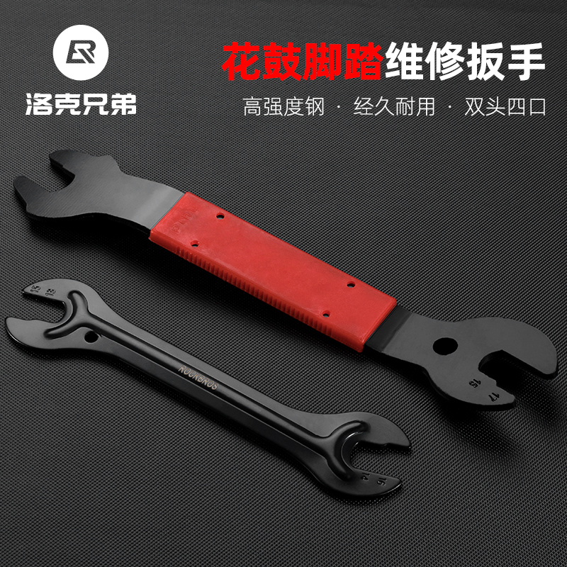 洛克兄弟山地自行车修车工具装脚踏花鼓安装拆卸工具修理维修扳手