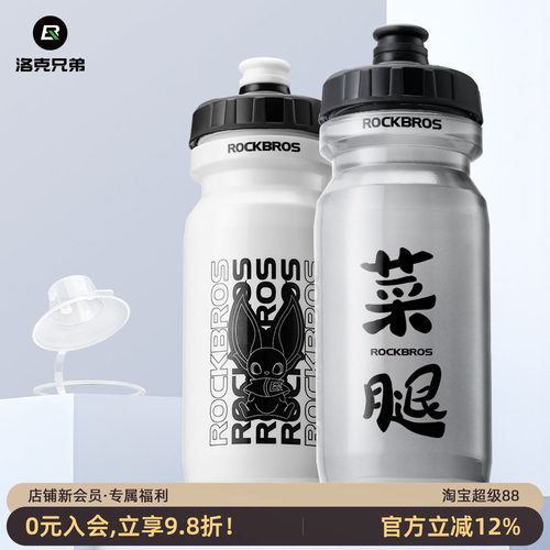 洛克兄弟自行车水壶防漏挤压喷射