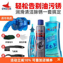 赛领链条油CYLION自行车润滑油套装防尘防锈链条油保养油洗车套装