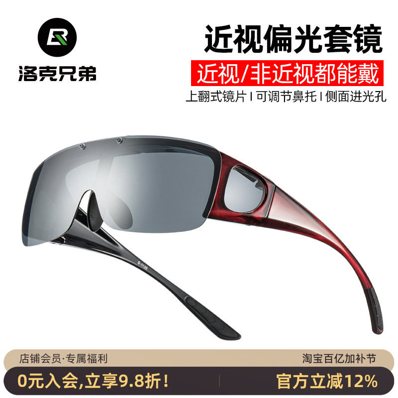 洛克兄弟自行车眼镜偏光套镜防风沙户外骑行眼镜近视山地车配件
