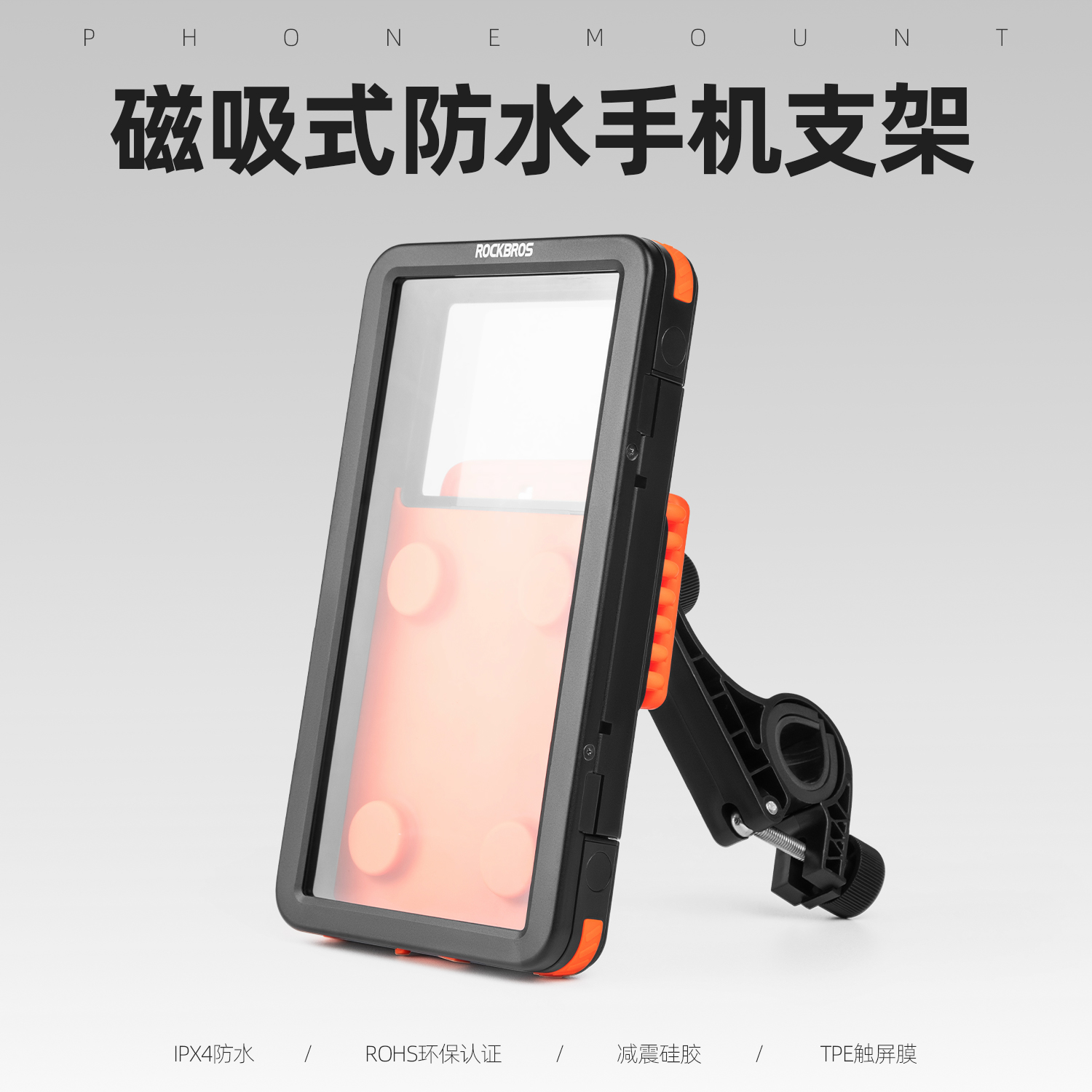 洛克兄弟磁吸自行车手机支架