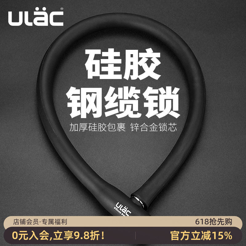 ULAC优力硅胶钢缆锁自行车锁防盗山地车电动车摩托车锁链条门锁