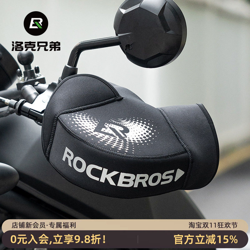洛克兄弟摩托车护手套冬季电动车闷子车把套加厚防风保暖骑士挡风