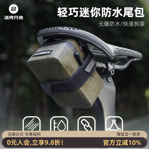洛克兄弟自行车尾包折叠车包小巧