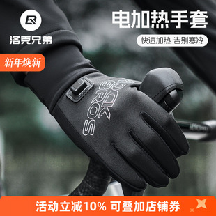 洛克兄弟骑行手套加热保暖充电发热电动车摩托车手套触屏男女冬季