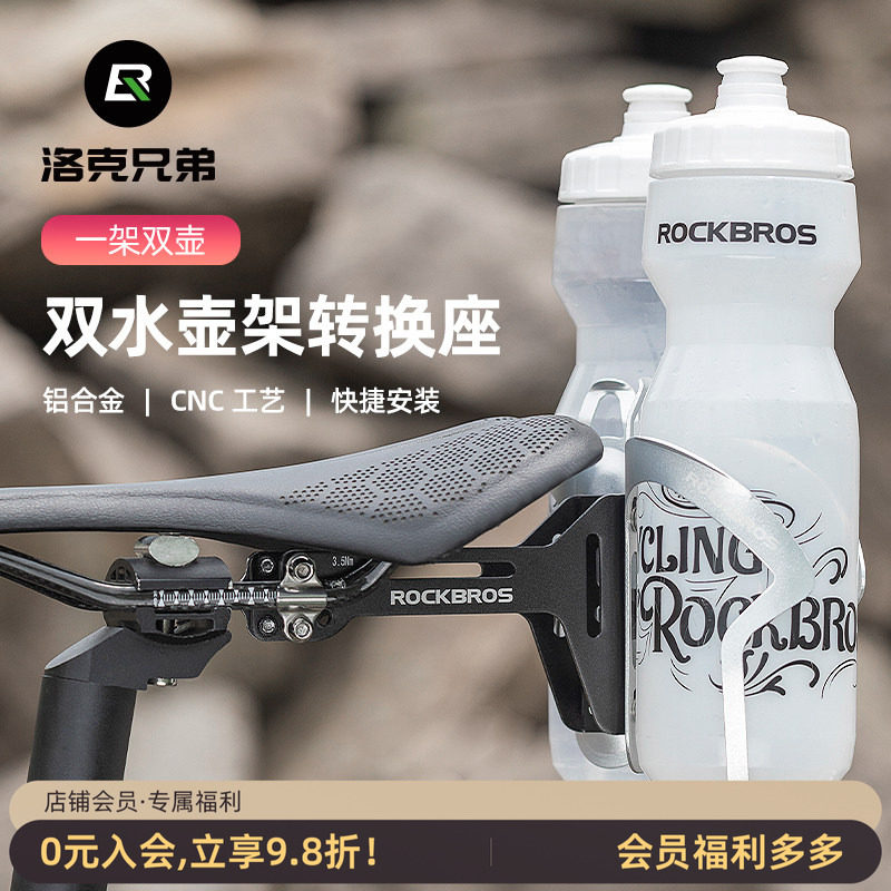 洛克兄弟自行车水壶架转换座山地公路车鞍座调节转接延伸支架骑行