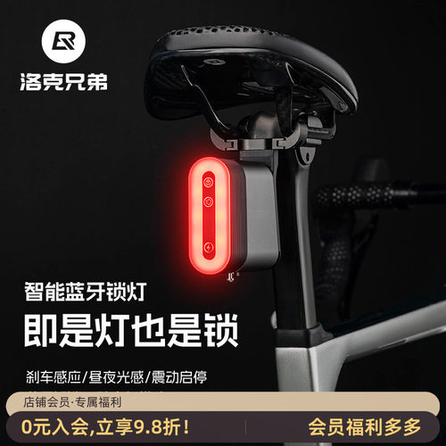 洛克兄弟自行车智能尾灯头盔锁