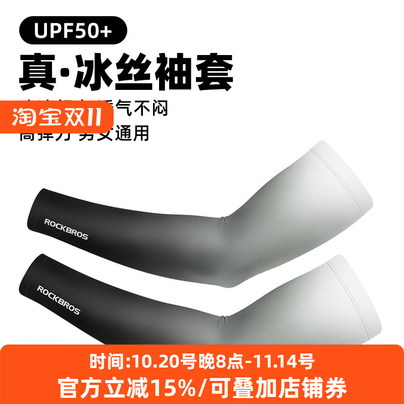 洛克兄弟冰爽袖冰丝袖套男女户外开车防晒手臂套夏季骑行护臂套袖