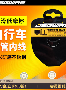 Jagwire佳威黄金奈米线芯不锈钢内线山地公路自行车变速刹车线管