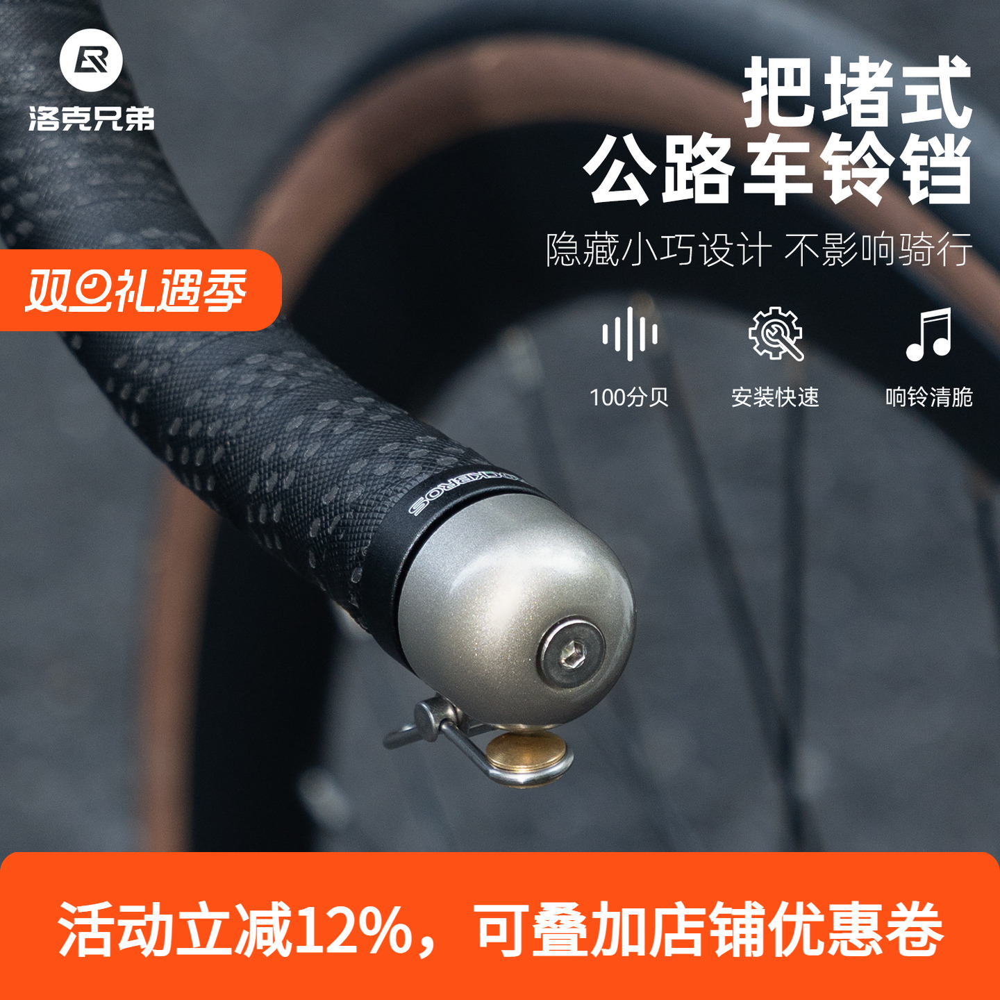 洛克兄弟公路车把堵铃铛专用设计