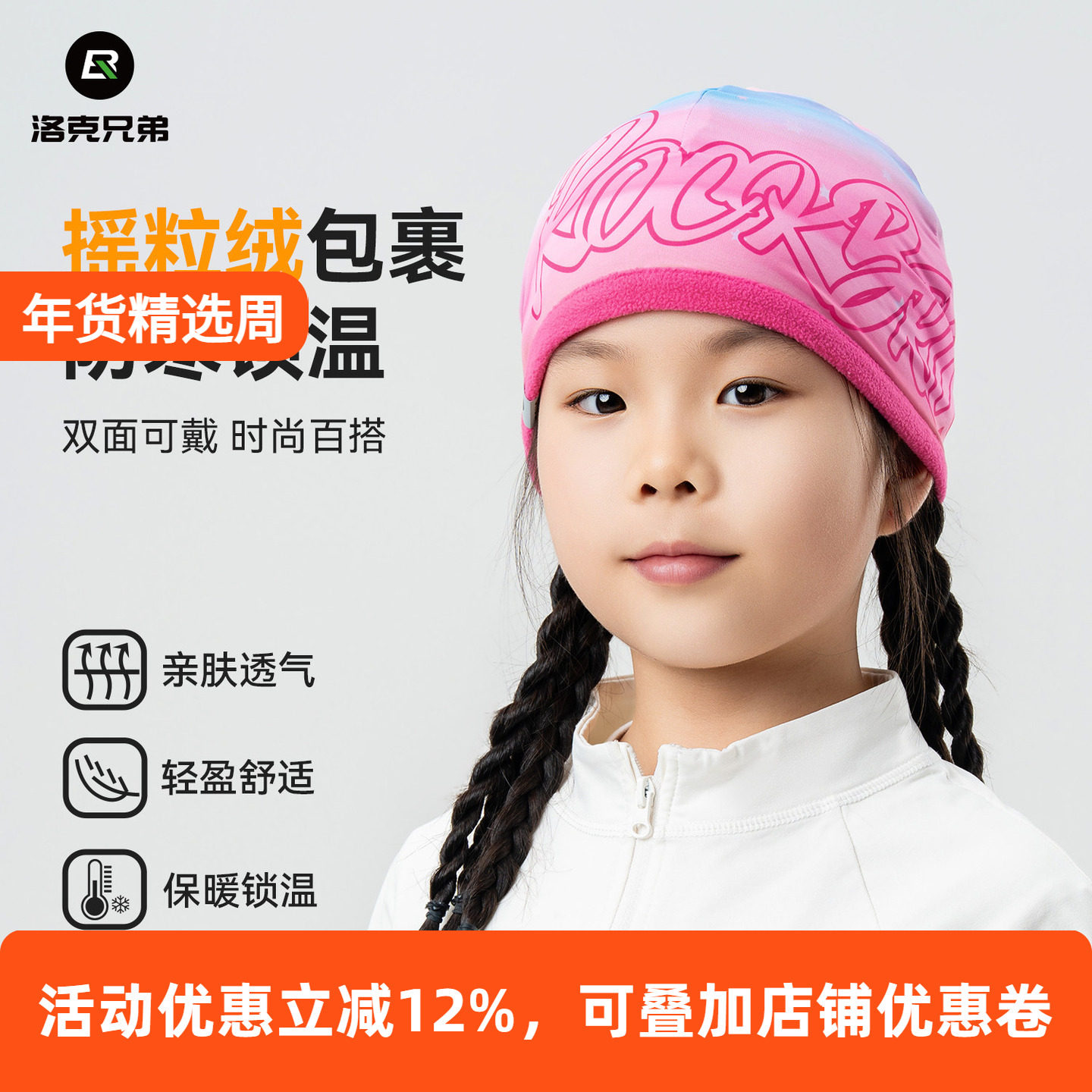 洛克兄弟儿童抓绒保暖小帽头套滑雪骑行男女孩护耳秋冬季户外防风,自行车/骑行装备/零配件,自行车小帽,淘宝优惠券,粉丝福利购,淘宝优惠卷